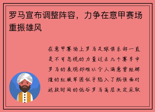 罗马宣布调整阵容，力争在意甲赛场重振雄风