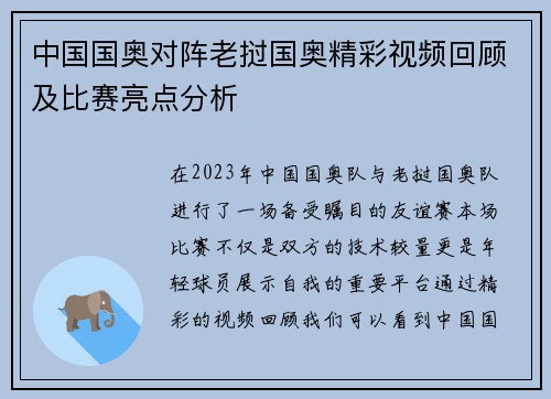中国国奥对阵老挝国奥精彩视频回顾及比赛亮点分析