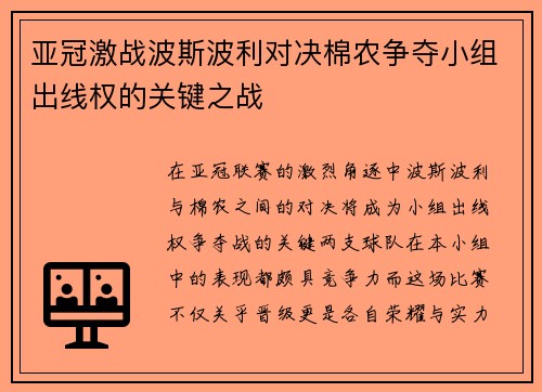 亚冠激战波斯波利对决棉农争夺小组出线权的关键之战